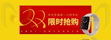 双十二华为天猫促销黄色简约手表海报