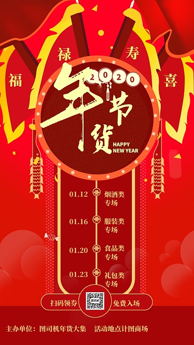 原创喜庆年货节宣传海报