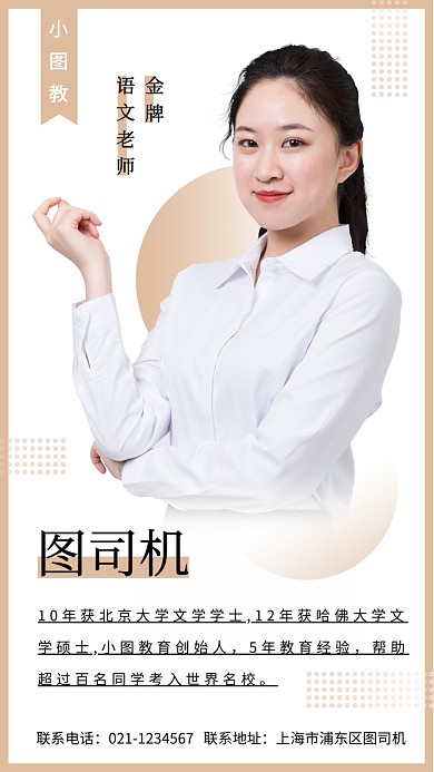 个人简介手机海报