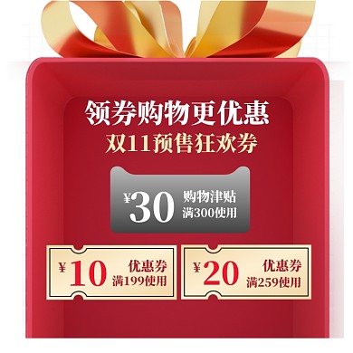 双十一双11预售预定大促红包优惠券主图