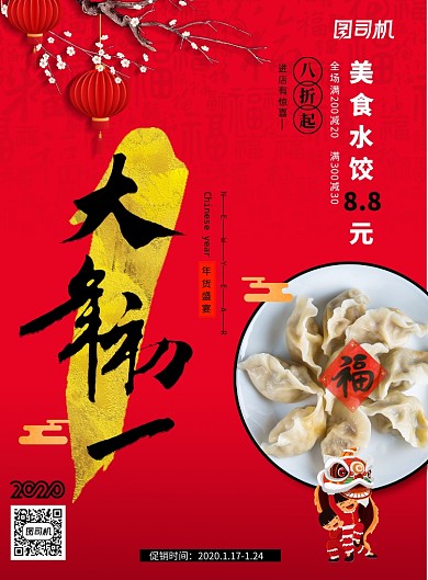 简约大年初一春节美食促销系列宣传海报