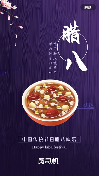 高端大气企业文化腊八节启动页