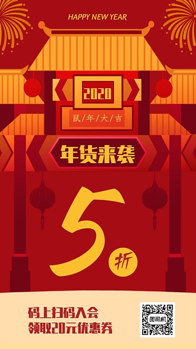 中国风插画年货大集手机海报