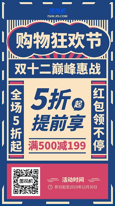 双十一双十二促销折扣报纸手机海报