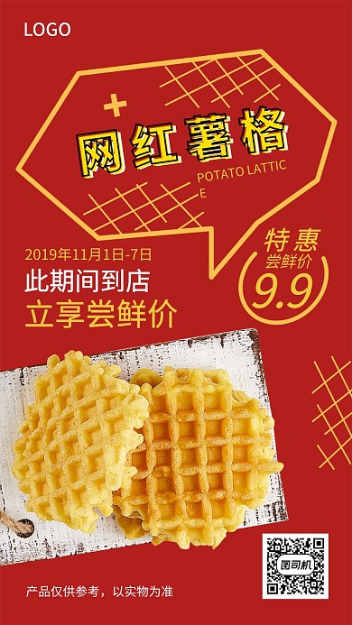 创意简约美味小吃薯格宣传促销海报