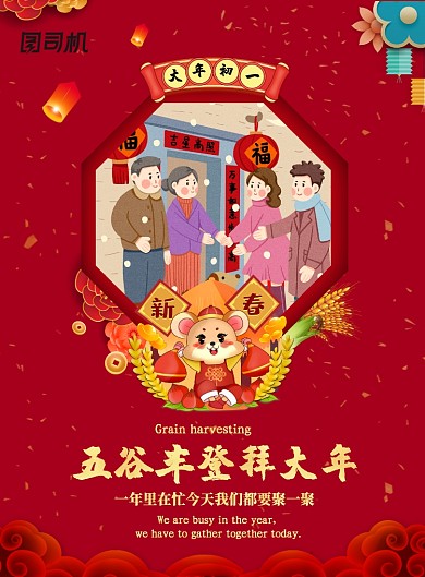 红色创意春节大年初一海报