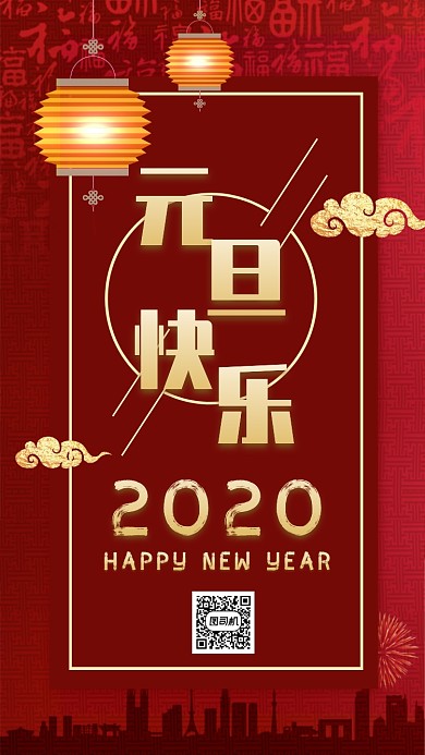 红色中国风元旦快乐新年快乐祝福海报