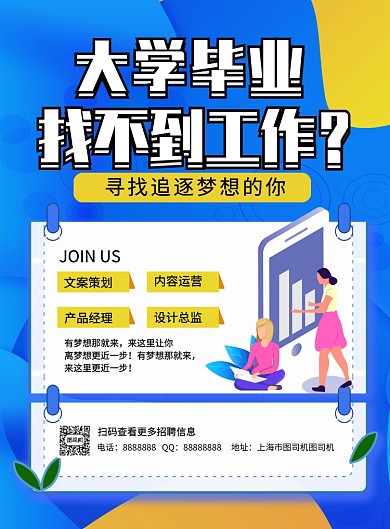 蓝色卡通学校招聘宣传海报