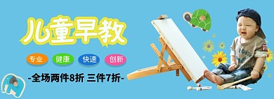 儿童早教卡通海报