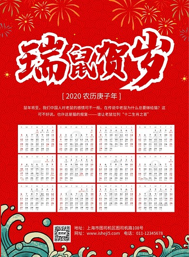 喜庆日历印刷海报