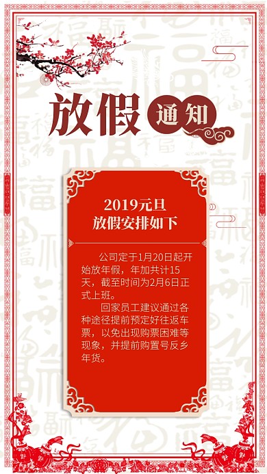 简约创意放假通知手机海报