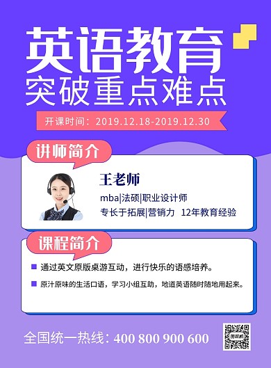 紫色简约英语教育招生海报