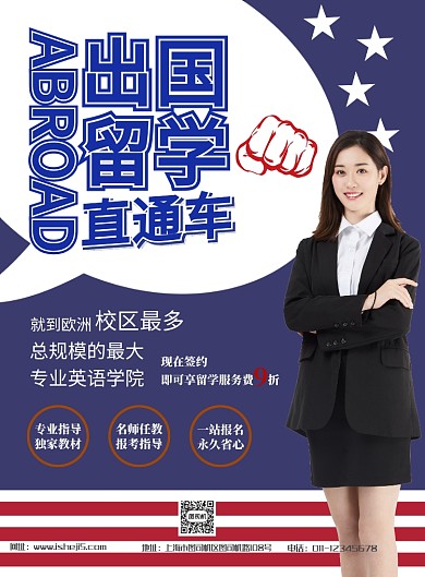出国留学咨询服务印刷海报