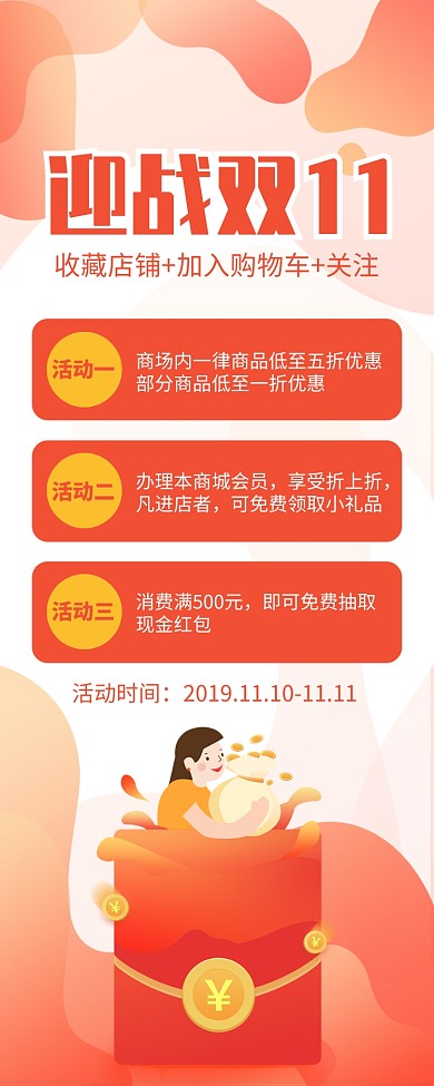 红色大气迎战双11长图手机海报