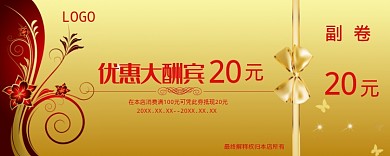 20优惠券