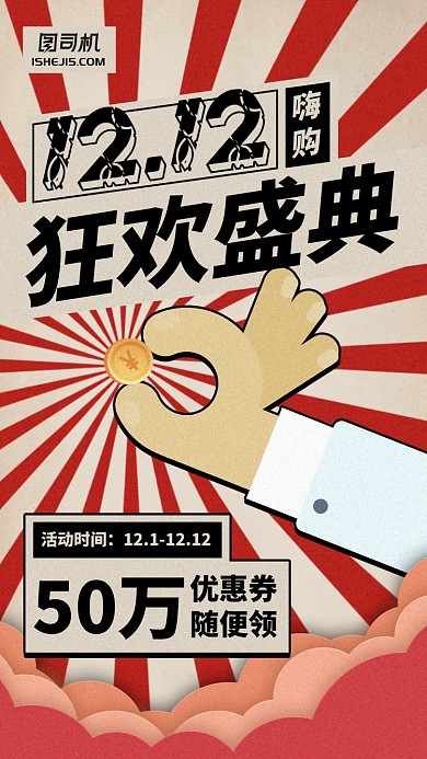 双十一双十二狂欢促销手绘插画手机海报