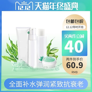 绿色蓝色清新护肤品双十二直通车