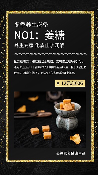 红糖姜糖养生优惠健康单品手机海报