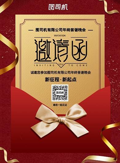 红色2019年终晚会邀请函宣传印刷海报