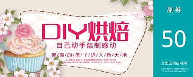DIY烘焙