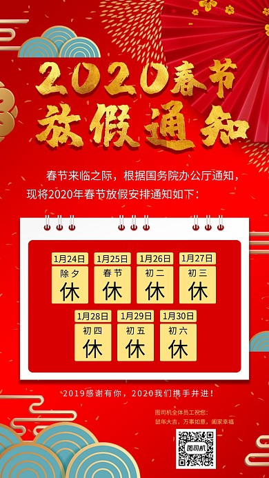 2020鼠年企业春节放假通知手机海报