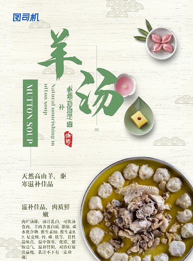 滋补羊肉汤美食印刷海报