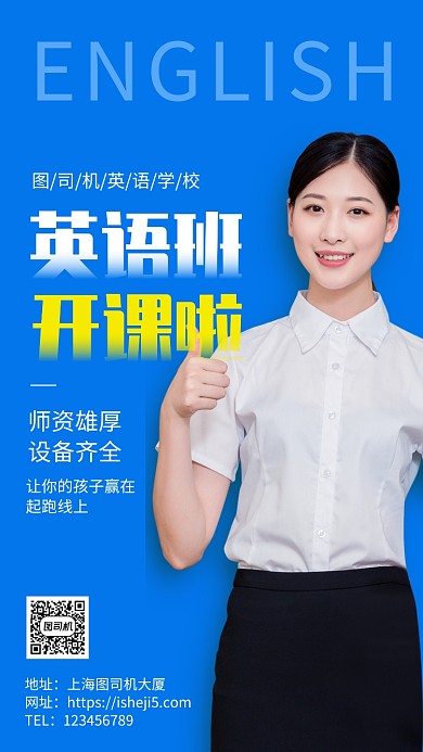 儿童英文培训宣传手机海报