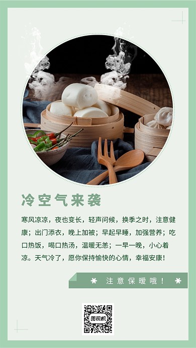简约天气预报手机海报