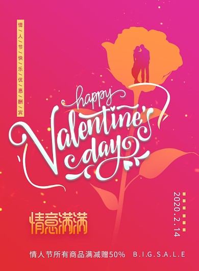 简约玫瑰花情人节促销海报