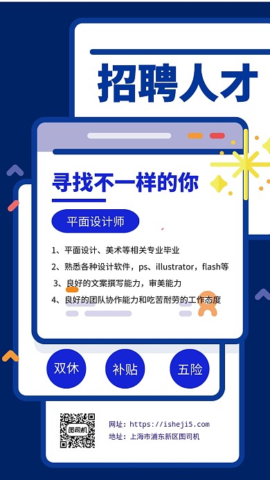 招聘纳新手机海报
