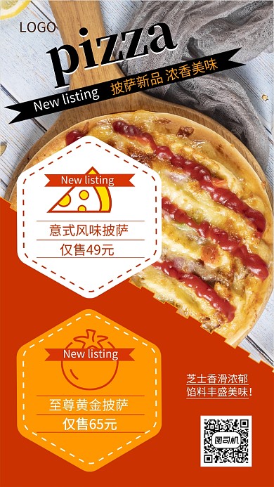 创意时尚披萨宣传促销海报