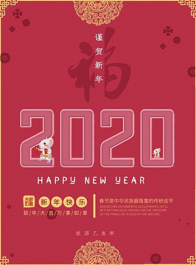 喜庆2020鼠年大吉印刷海报