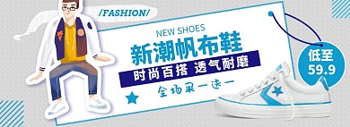 帆布鞋淘宝电商banner图