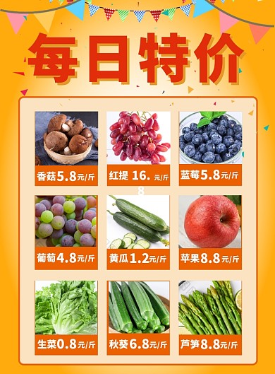 超市每日特价优惠促销信息海报
