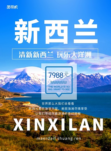 简约时尚新西兰旅游宣传海报