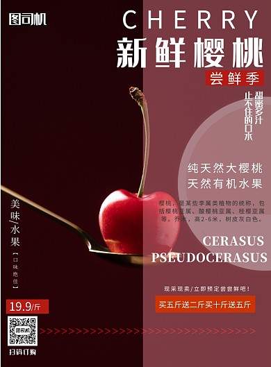 新鲜樱桃促销印刷海报