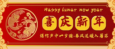 2020喜庆新年公众号首图