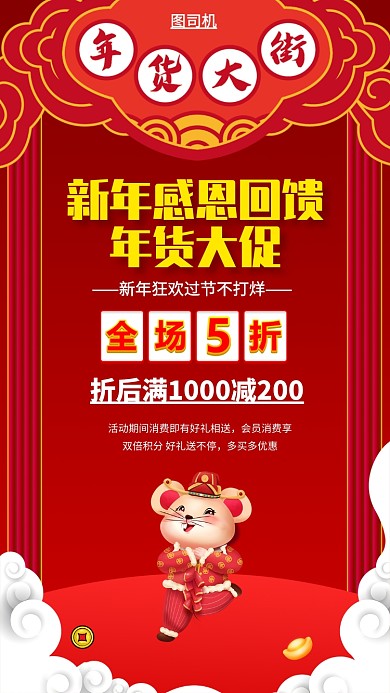 新年年货手机海报