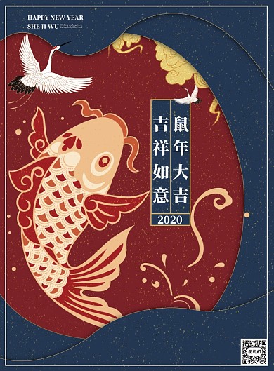 2020鼠年迎春海报