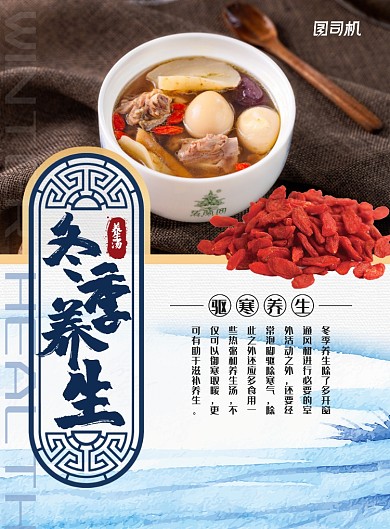 简约小清新冬季养生之养生汤海报
