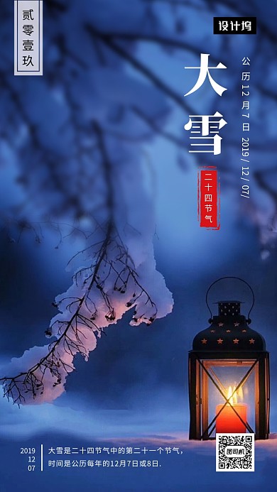 蓝色清新插画大雪传统节气手机海报模板