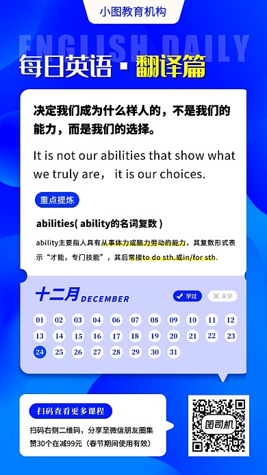 日签月签打卡手机海报