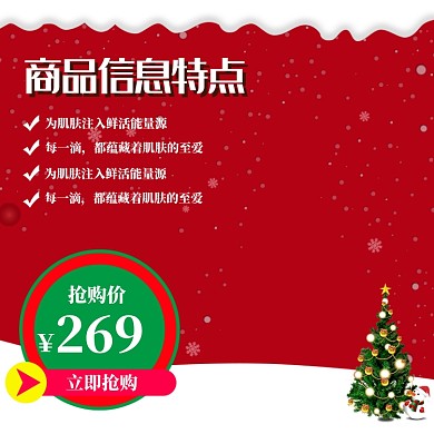 简约红色圣诞节商品促销主图图标