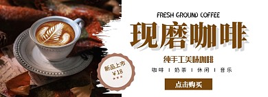 现磨咖啡上线折扣专场淘宝banner
