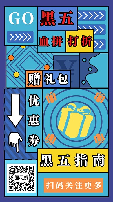 黑色星期五手机海报