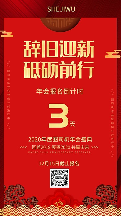 中国红简约大气年会邀请报名海报