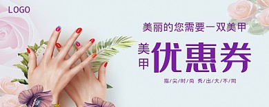美甲优惠券