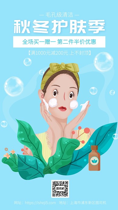 简约小清新护肤品促销海报