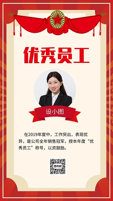 大气简约奖状优秀员工奖宣传手机海报