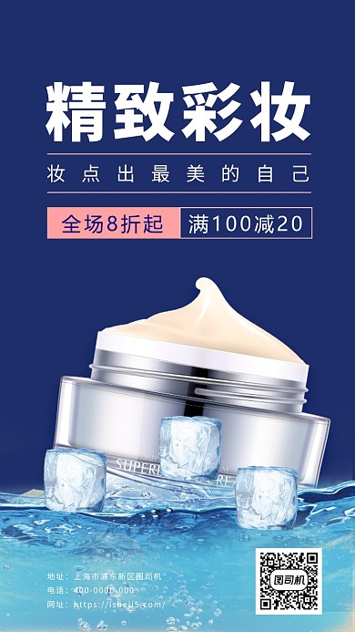 宣传促销手机海报